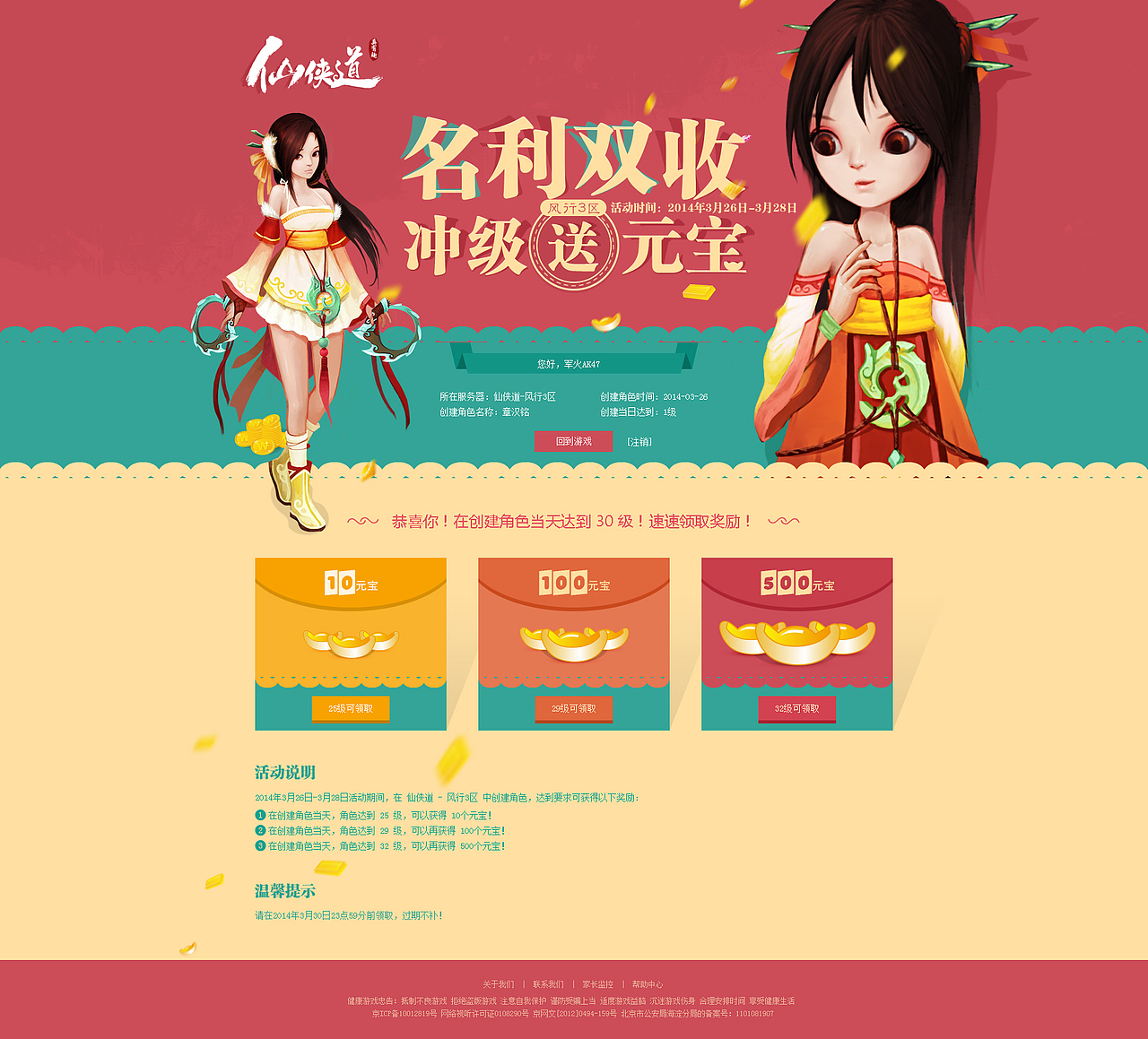 仙侠道升级活动（图ZMTUwNDUxNDQ=） - 运营设计 - 站酷设计师香草可乐原创素材 - 站酷ZCOOL