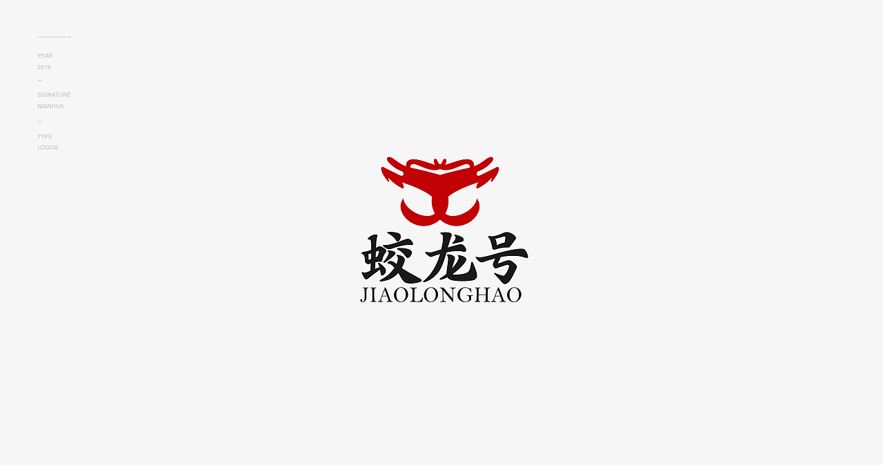 Logo设计合辑(二)