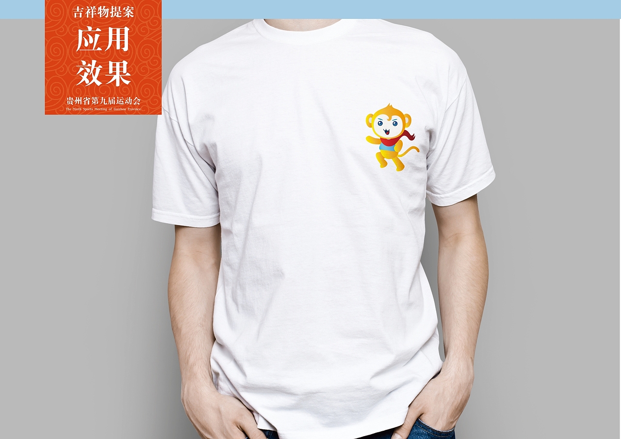 贵州省第九届运动会吉祥物完整提案（图ZMjcyOTU1NjQ=） - IP形象 - 站酷设计师老哥打原创素材 - 站酷ZCOOL