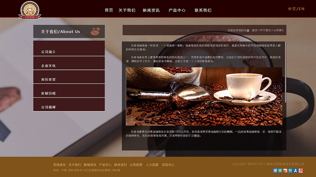 巴厘岛咖啡网站 改版