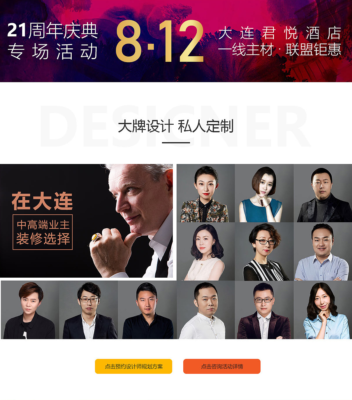 东易日盛二十一周年生日48小时倒计时！（图ZMTI0NTgzODcy） - 海报 - 站酷设计师大连东易日盛装饰原创素材 - 站酷ZCOOL