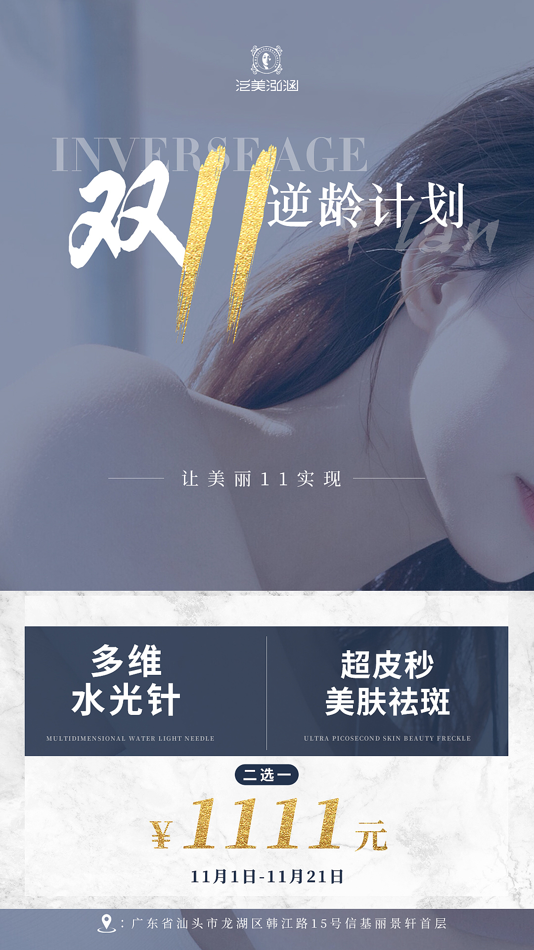 医美双十一海报朋友圈（图ZMjI5NTc5NzI4） - 海报 - 站酷设计师亼Ze原创素材 - 站酷ZCOOL