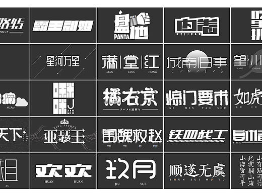 3月字体设计合集