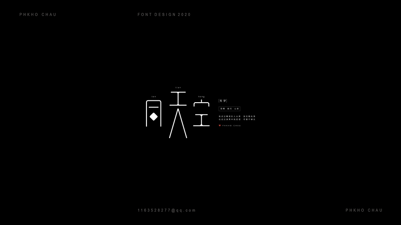 字体设计&歌名-周柏豪