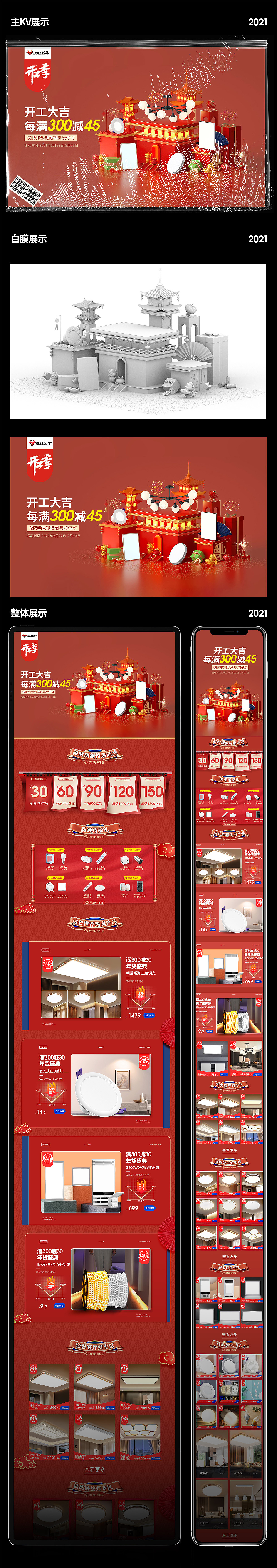 2021公牛首页总结（图ZMjQ5MDUxMDE2） - 电商 - 站酷设计师花样年华视觉中心原创素材 - 站酷ZCOOL