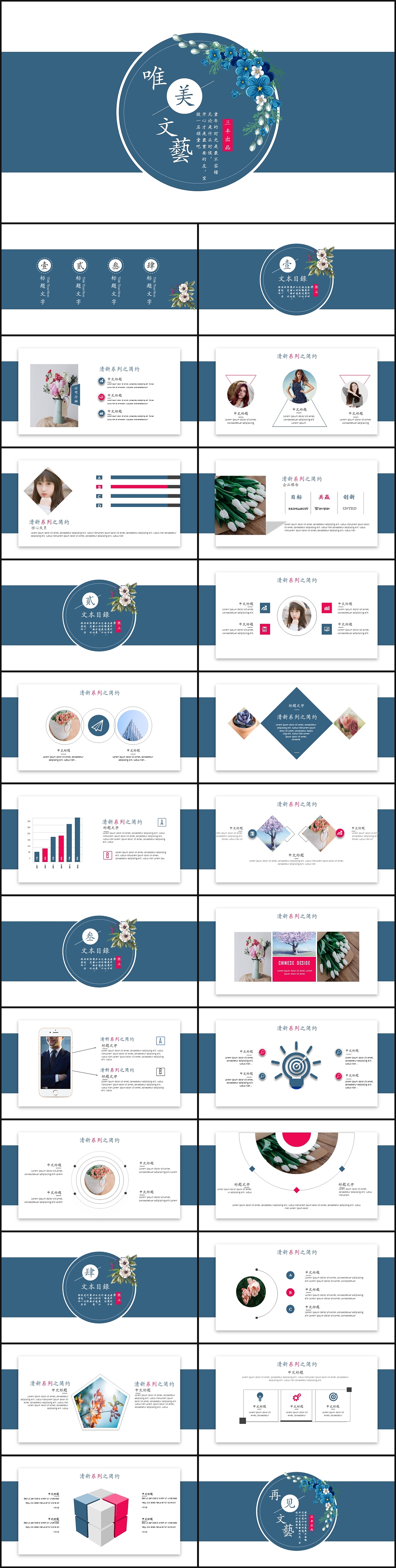 【文艺小清新系列】唯美文艺ppt模板