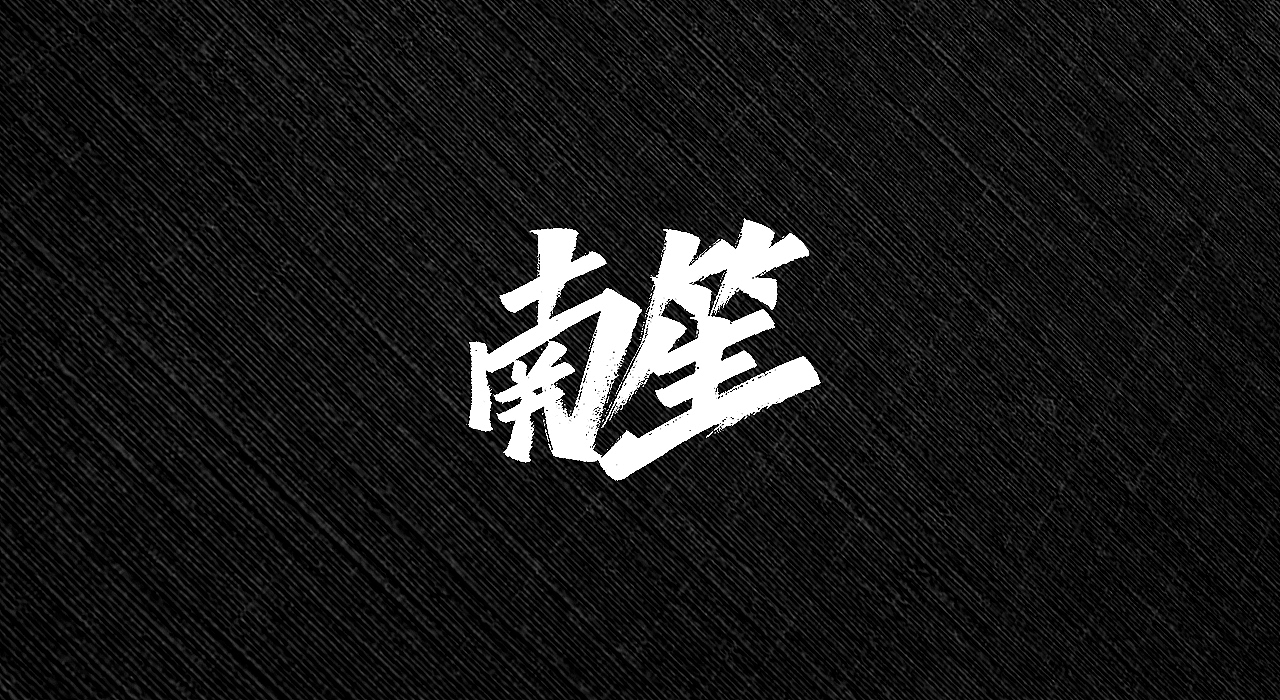 手写字 | 字迹（图ZMjI3MTY2MzI4） - 字体/字形 - 站酷设计师古克力原创素材 - 站酷ZCOOL