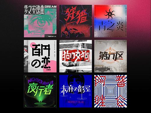 电影字体海报的日常摸鱼练习设计