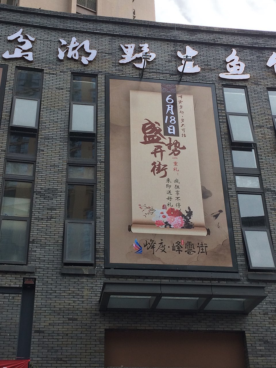 风雲峰度天下（图ZNzI2MzM5ODQ=） - 商业空间设计 - 站酷设计师导视设计者原创素材 - 站酷ZCOOL