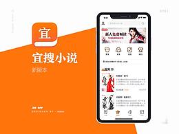 宜搜小說APP_Redesign
