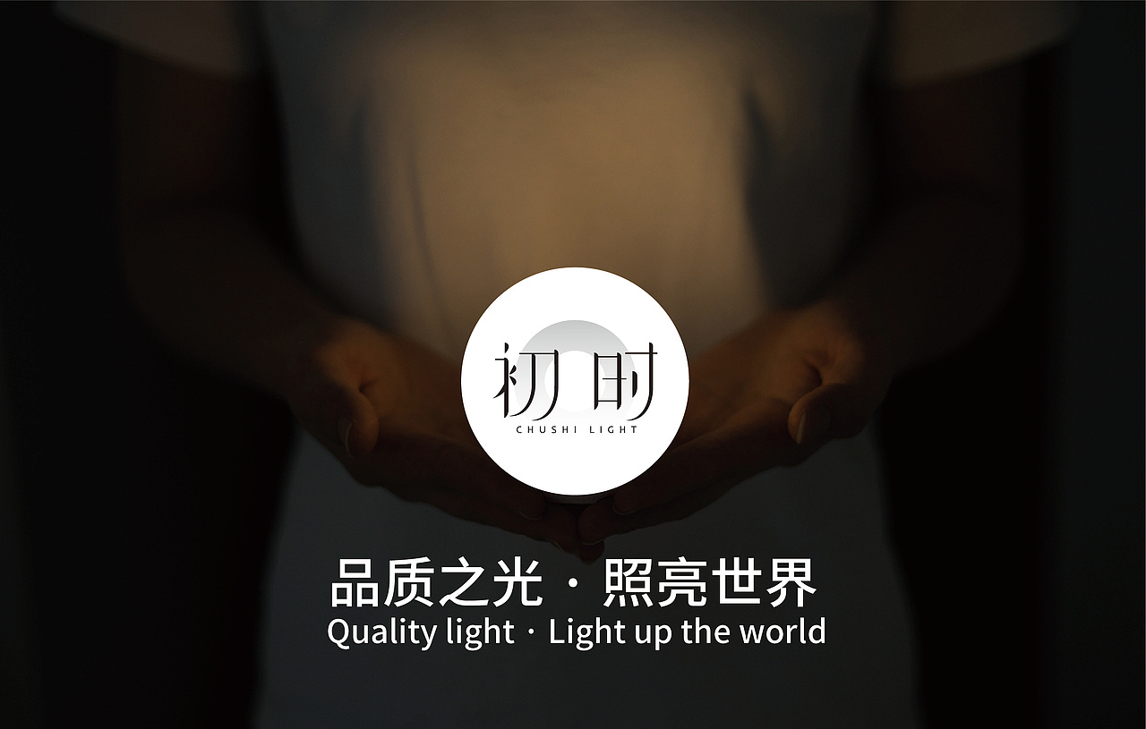 【品牌设计】初时灯馆