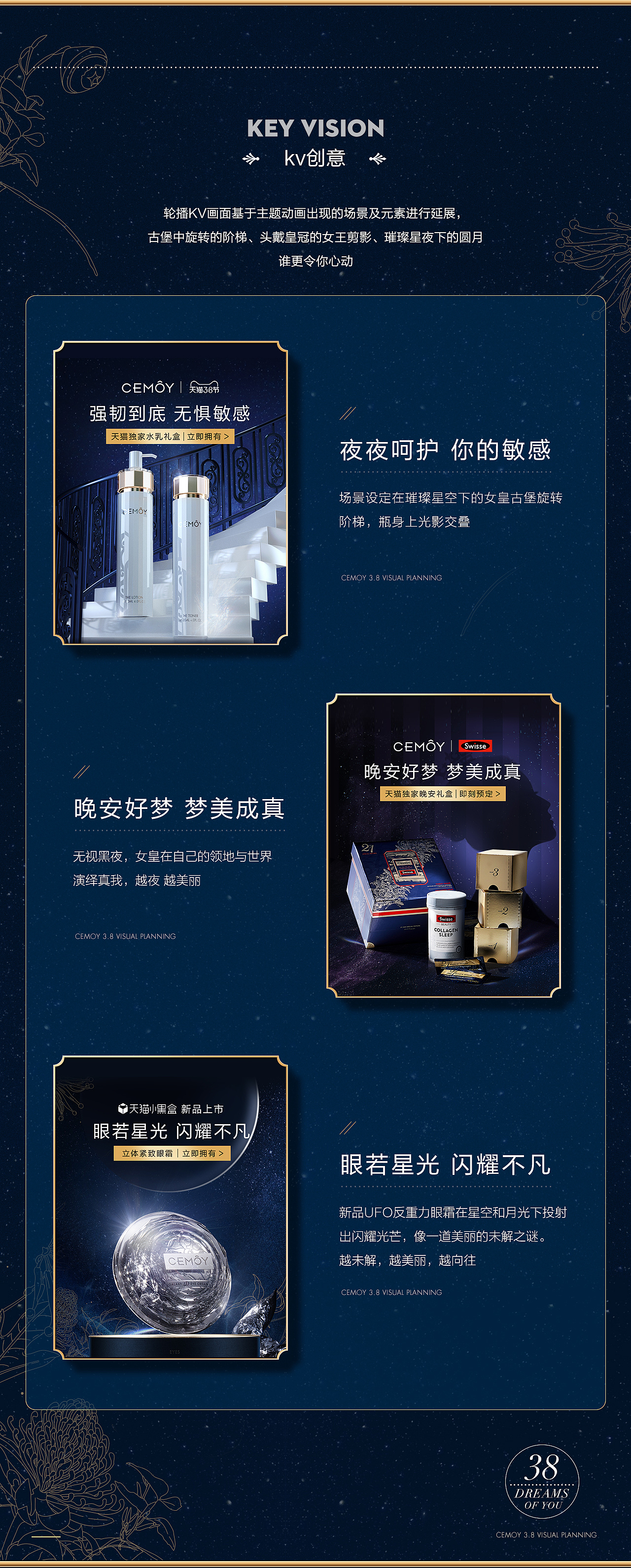 CEMOYxSwisse晚安礼盒38活动视觉策划