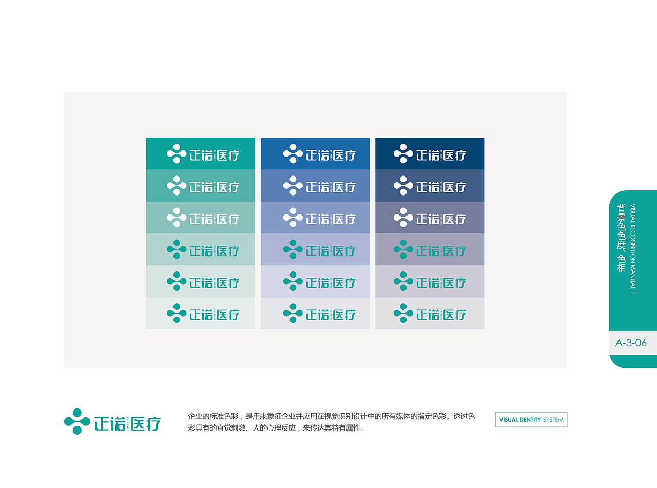 【橘鹿品牌】深圳正诺医疗科技公司品牌全案策划设计