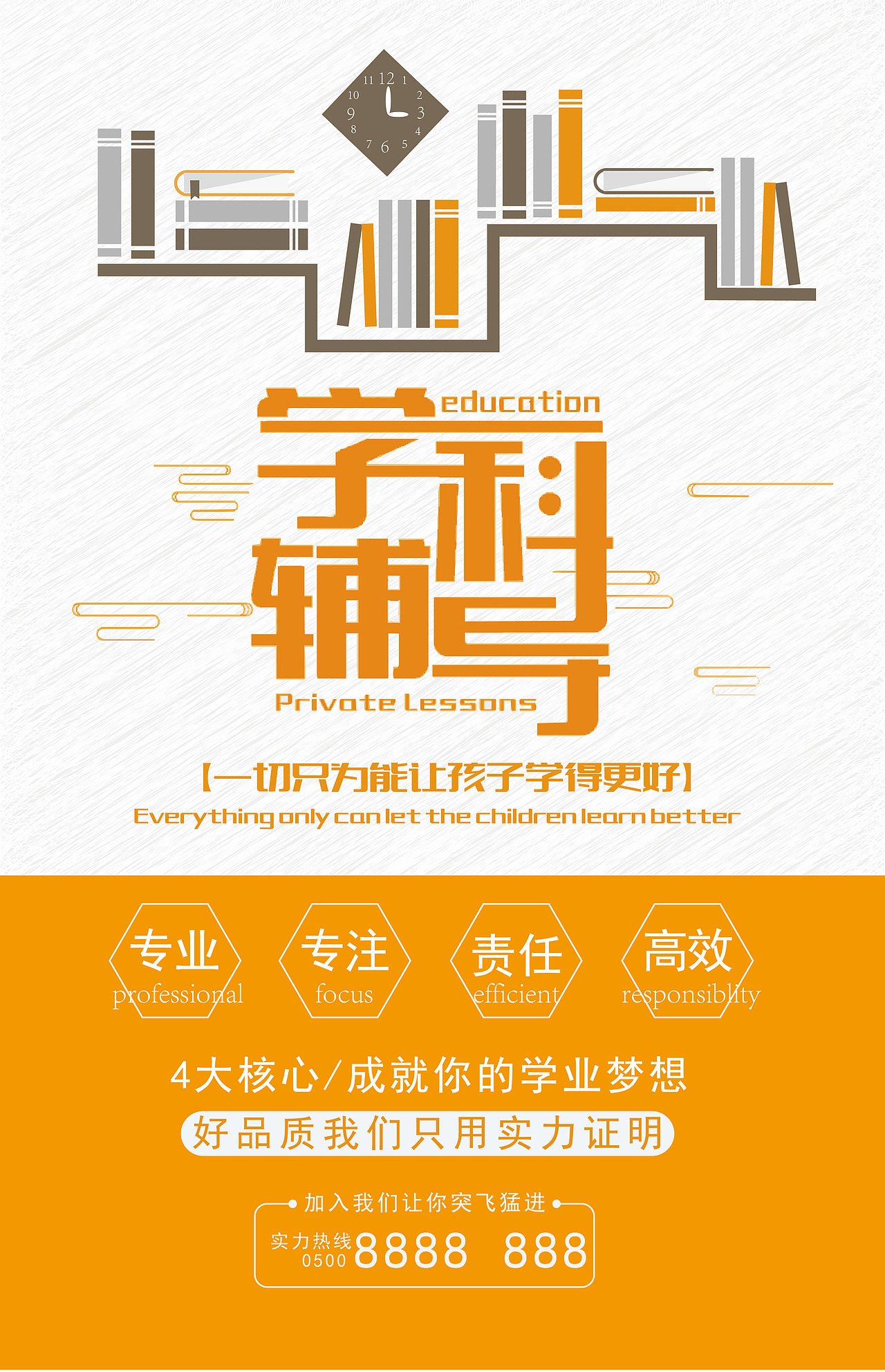 辅导班海报（图ZMjE0MTk5Njk2） - 海报 - 站酷设计师爱吃饺子的毕业生原创素材 - 站酷ZCOOL