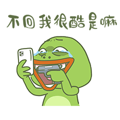 猫与熊之卑微舔蛙