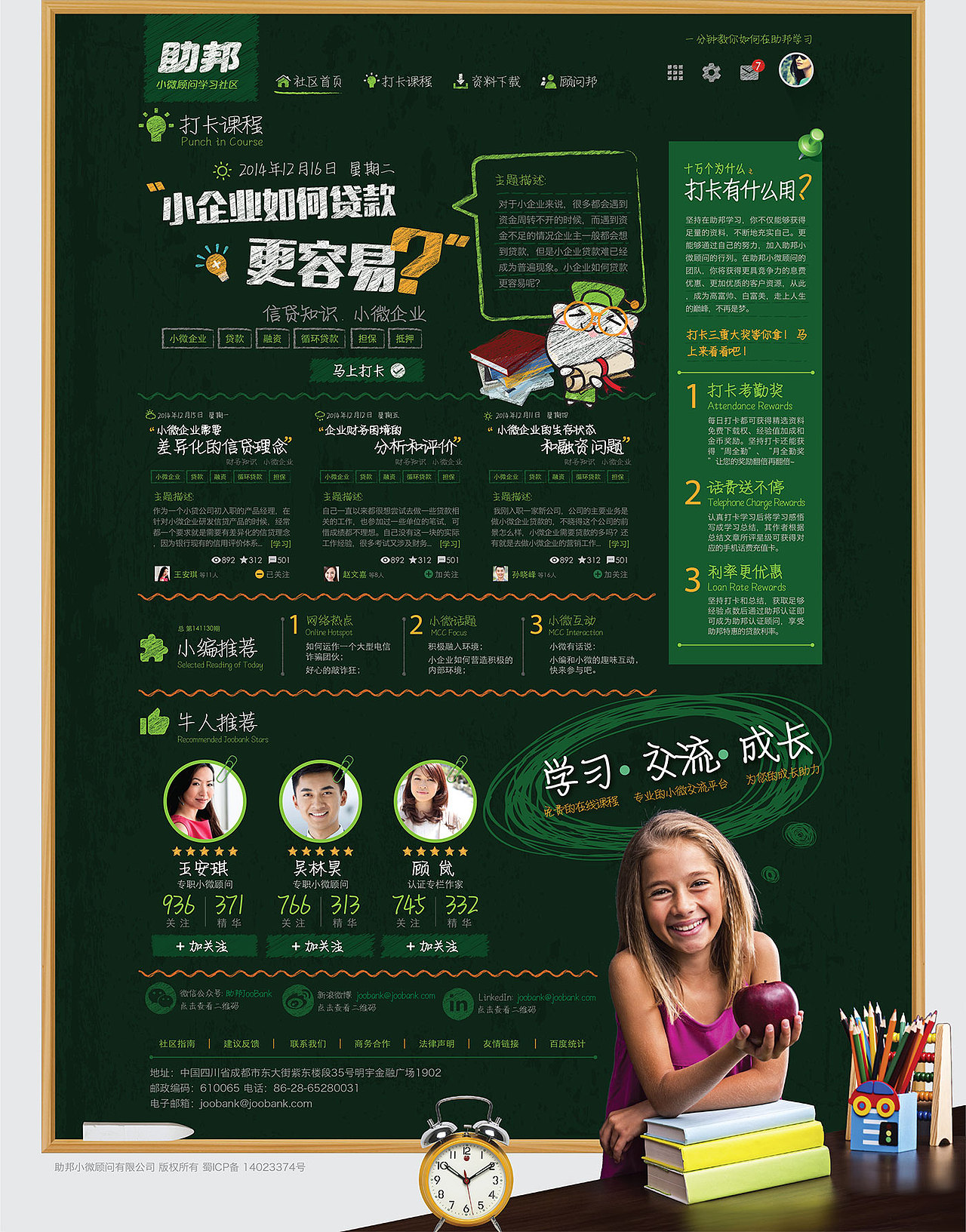 黑板风学习社区设计（图ZMjMxMjIzMDA=） - 门户网站 - 站酷设计师jiao0826原创素材 - 站酷ZCOOL