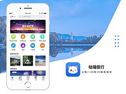 咕喵旅行APP
