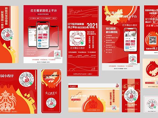 红石榴小程序宣传物料（个人主页-ZNTIxODExNzI=） - 海报 - 站酷设计师enjoy悦原创素材 - 站酷ZCOOL