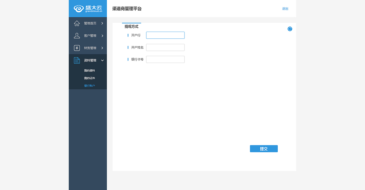 渠道商管理后台（图ZNDg1OTA1MjA=） - 软件界面 - 站酷设计师skycolourjx原创素材 - 站酷ZCOOL