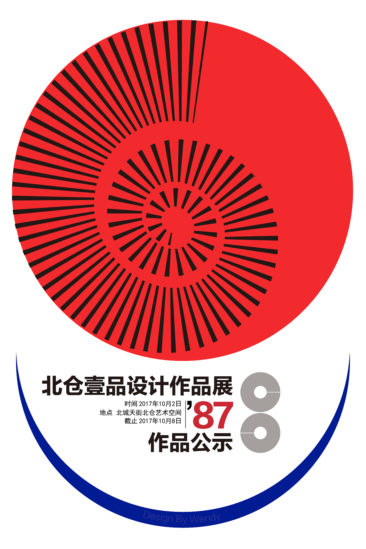 北仓壹品设计作品展 封面海报设计（图ZOTA4MjE3MDg=） - 海报 - 站酷设计师温迪品牌设计师原创素材 - 站酷ZCOOL