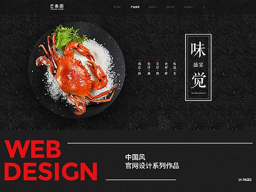 中国风页面设计集合