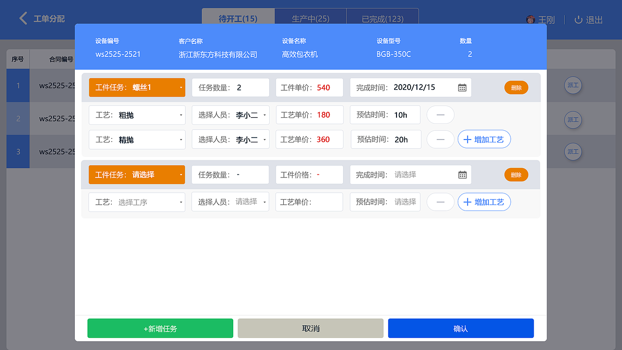 车间看板触摸屏分配任务（图ZMjU2NzE5MTEy） - 软件界面 - 站酷设计师爱哭的毛小虫原创素材 - 站酷ZCOOL