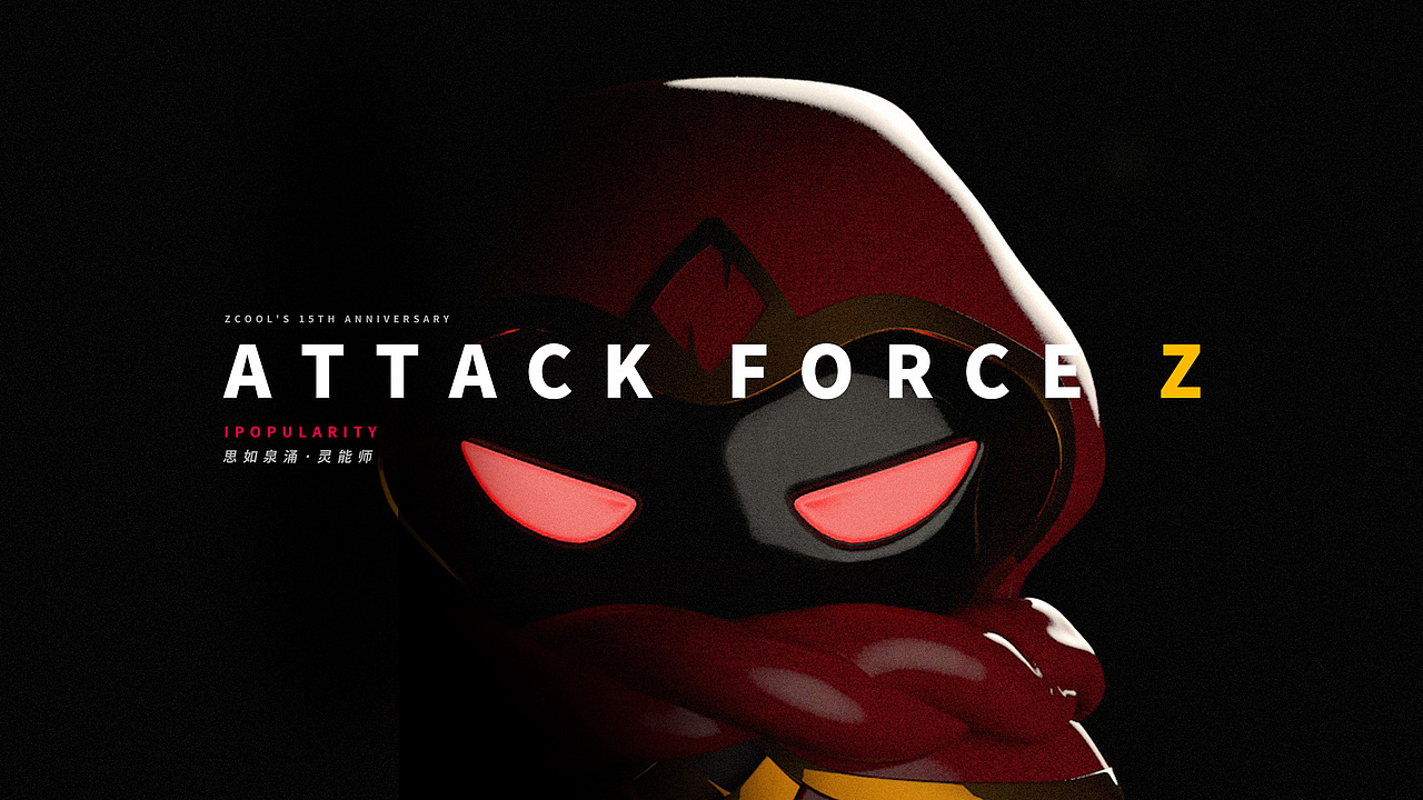 小z共创记【Z字特攻队】（图ZMjU5MjcyMTY4） - IP形象 - 站酷设计师Good_Wifi原创素材 - 站酷ZCOOL