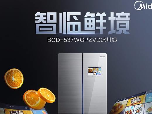 美的冰箱