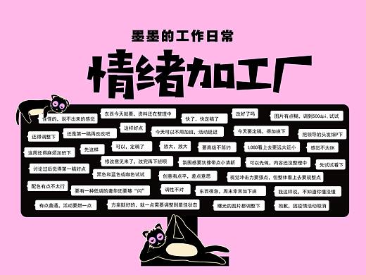 情绪加工厂—墨墨的工作日常