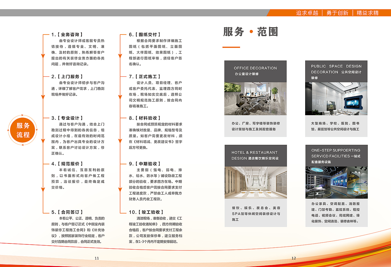 装饰公司企业画册（图ZMjg1OTI5OTM2） - 书籍/画册 - 站酷设计师蒋诗原创素材 - 站酷ZCOOL