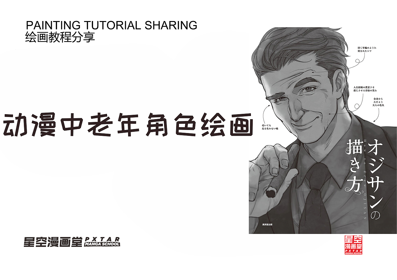 动漫中老年人角色怎么画（图ZMjEwMzk2MDk2） - 单幅漫画 - 站酷设计师星空漫画堂原创素材 - 站酷ZCOOL