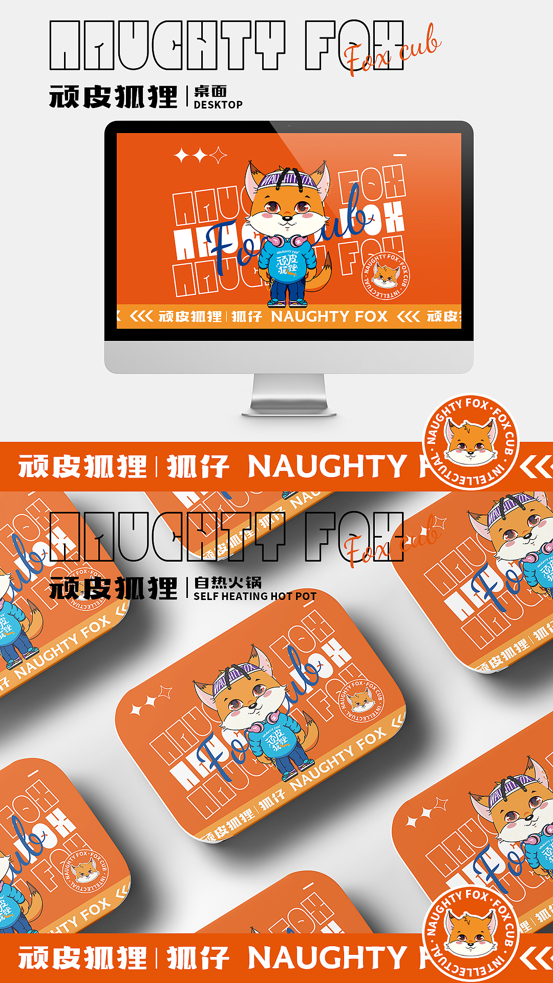 阿柒设计x顽皮狐狸IP形象（图ZMjgzNzAwODgw） - 商业插画 - 站酷设计师阿柒设计原创素材 - 站酷ZCOOL