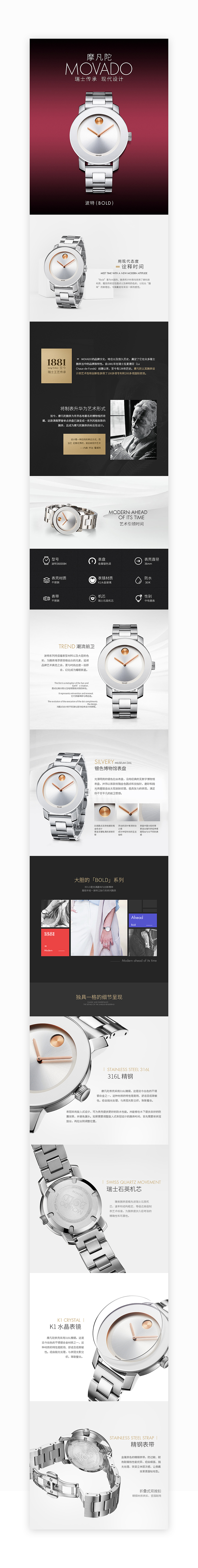 MOVADO手表首页详情页设计~（图ZNzM5NTEzMDQ=） - 电商 - 站酷设计师Sawyerchan原创素材 - 站酷ZCOOL