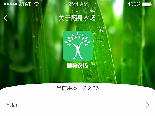 农场APP
