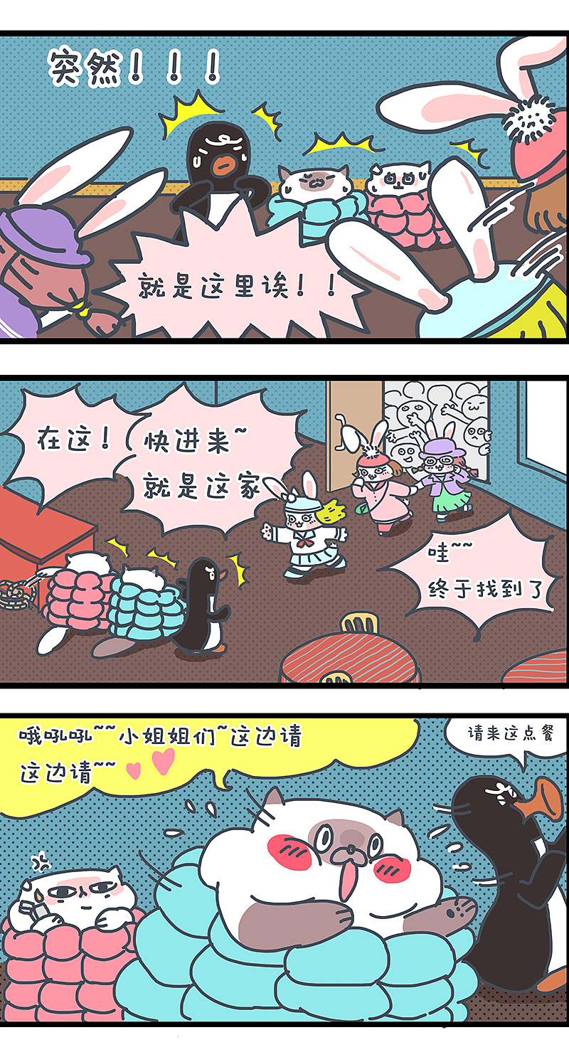 被窝猫漫画