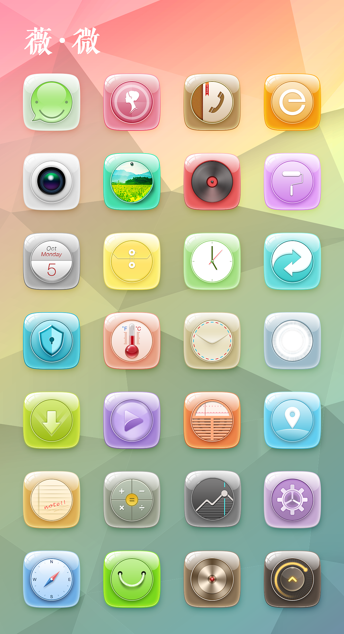 拟物化图标设计