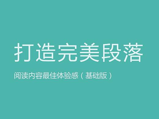 网页排版中如何打造完美段落