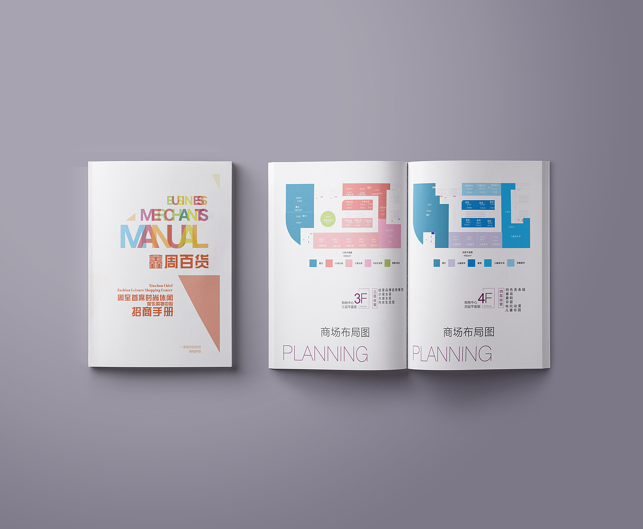 鑫周百货招商手册（图ZMTUyMDM5MDQ4） - 宣传物料 - 站酷设计师SIGN赛英原创素材 - 站酷ZCOOL