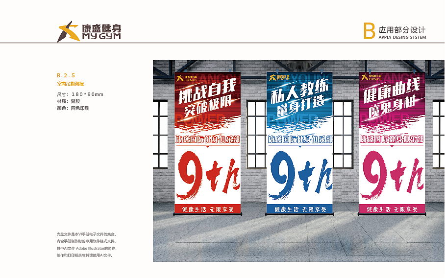 康盛健身品牌vi设计