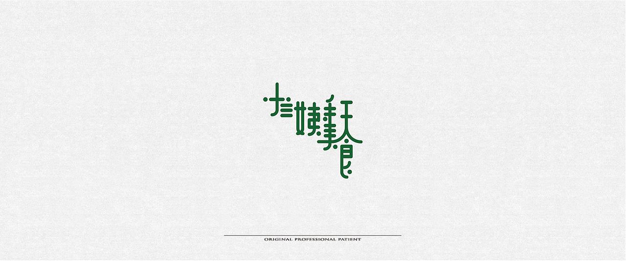 平面设计-logo（图ZMTU4NDc1Mjcy） - Logo - 站酷设计师初学者啊啊啊原创素材 - 站酷ZCOOL