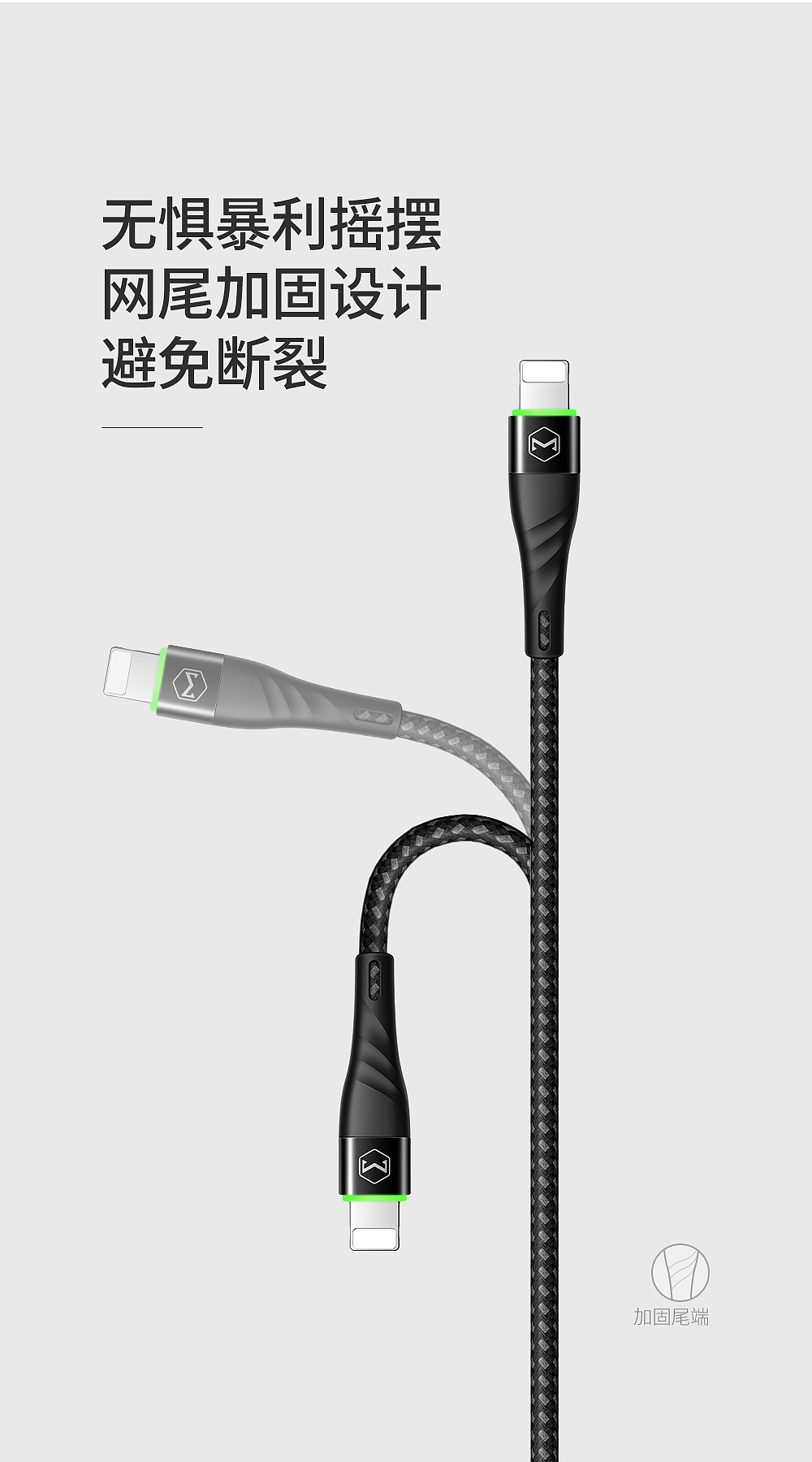 近期的两款数据线详情页