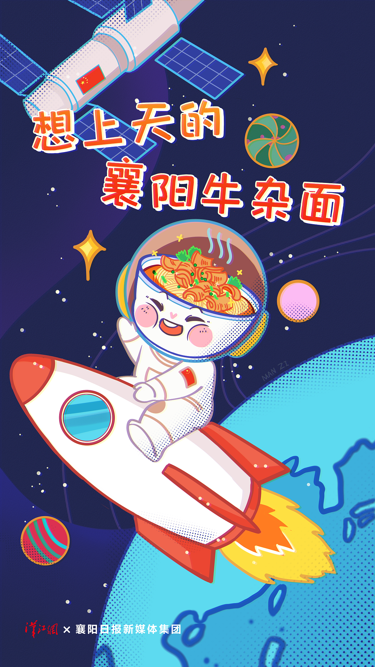 襄阳牛杂面来啦（图ZMjcxMDYxODIw） - 商业插画 - 站酷设计师MANZI曼子原创素材 - 站酷ZCOOL