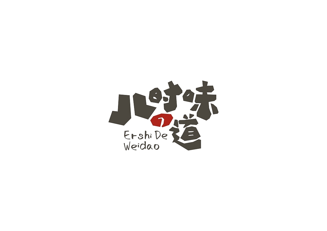 儿时的味道——广式快餐店标志（图ZMjc1MDQzODY4） - Logo - 站酷设计师梯田设计原创素材 - 站酷ZCOOL