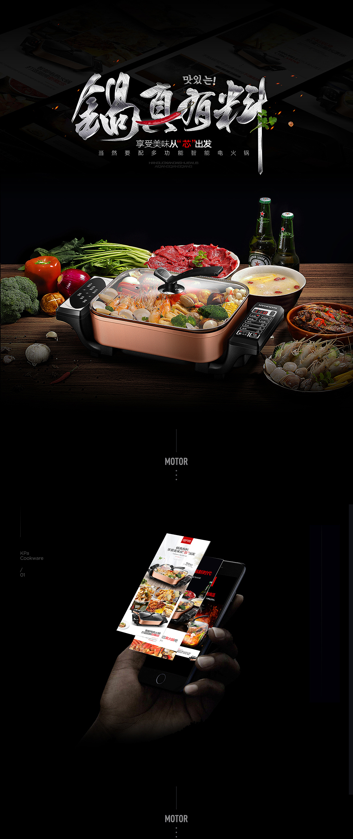 韩国现代电火锅项目总结X经验分享（图ZNzEzNzkzNjA=） - 电商 - 站酷设计师啊豪Chenruihao原创素材 - 站酷ZCOOL
