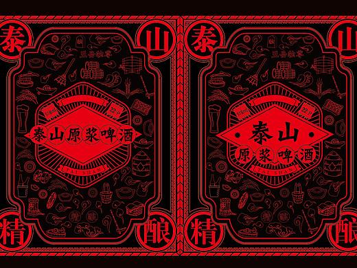 泰山啤酒包装系列初稿整理 壹