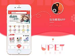 當(dāng)當(dāng)萌寵