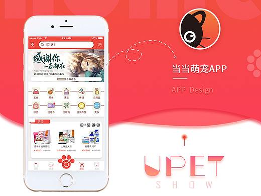 當當萌寵（個人主頁-ZMzI5MTI2MjA=） - APP界面 - 站酷設計師界外創(chuàng)想原創(chuàng)素材 - 站酷ZCOOL