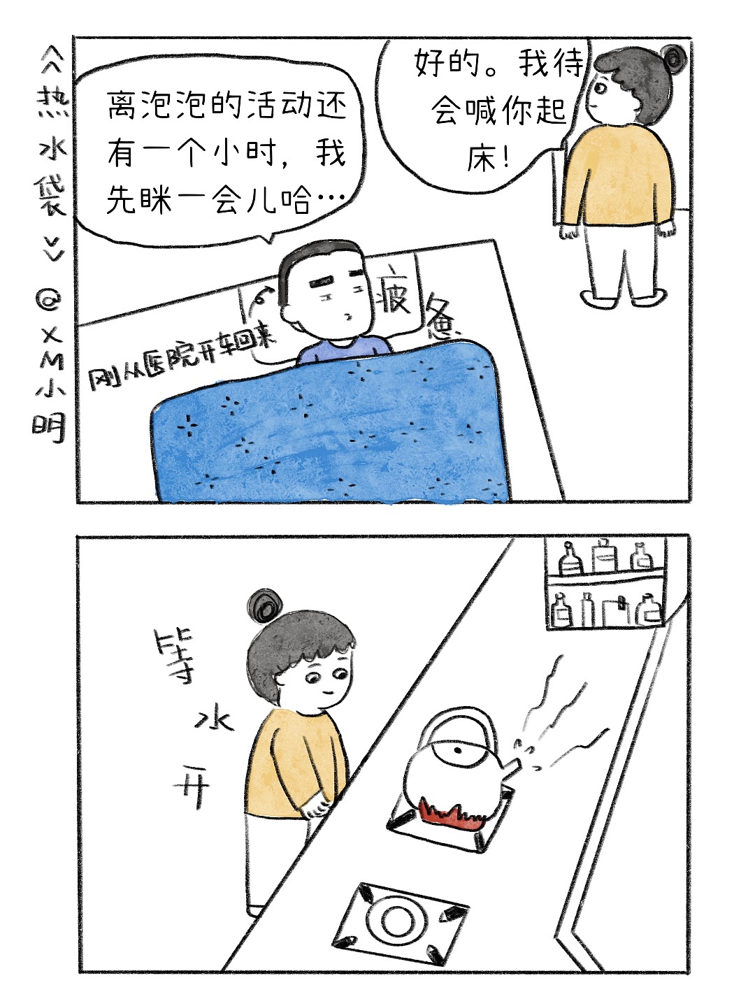 【不完美妈妈和八十分爸爸】16《热水袋》