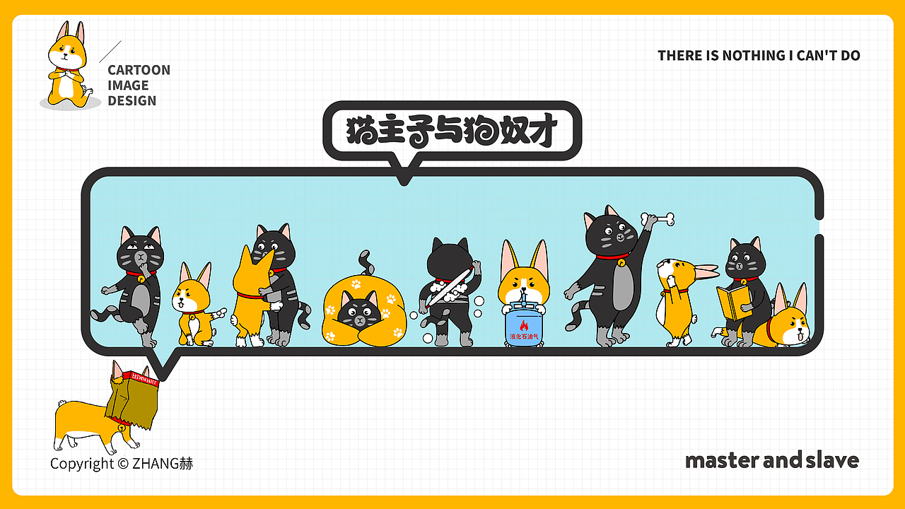 猫主子与狗奴才2（图ZMjA2NDAyMjM2） - 图案 - 站酷设计师ZHANG赫原创素材 - 站酷ZCOOL