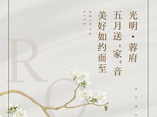 光明蓉府H5工程进度播报（个人主页-ZNDUxMDM1NDQ=） - 海报 - 站酷设计师眼睛爱旅行原创素材 - 站酷ZCOOL